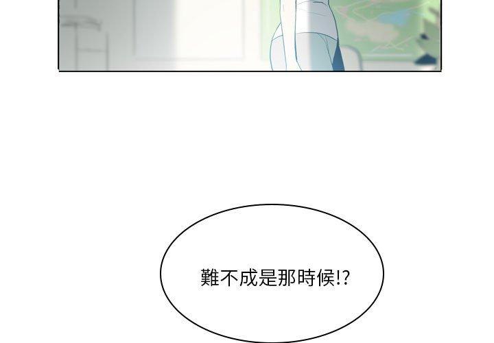 解憂咖啡 第 19 話 第3页