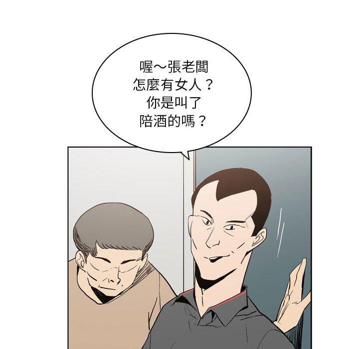 解憂咖啡 第 19 話 第41页