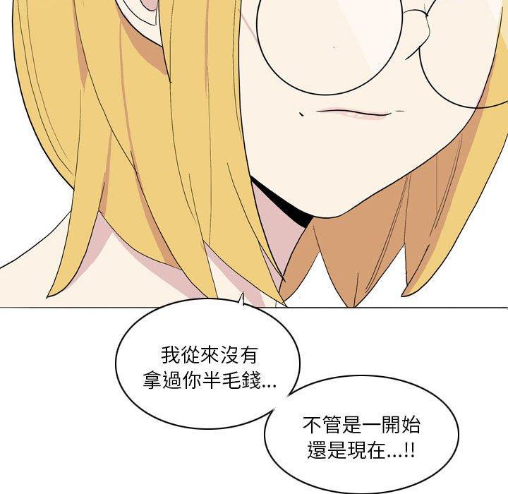 解憂咖啡 第 21 話 第41页