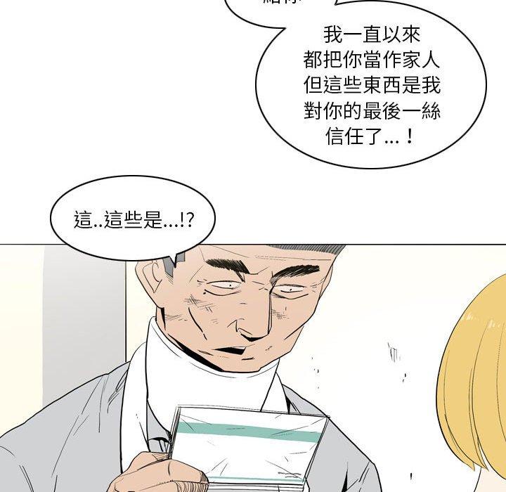 解憂咖啡 第 21 話 第39页