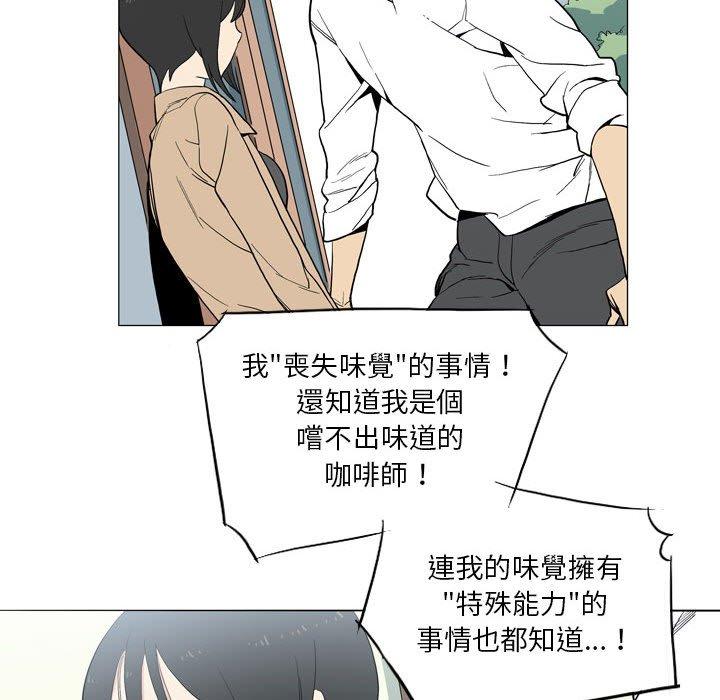 解憂咖啡 第 21 話 第75页