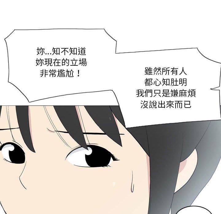 解憂咖啡 第 21 話 第73页