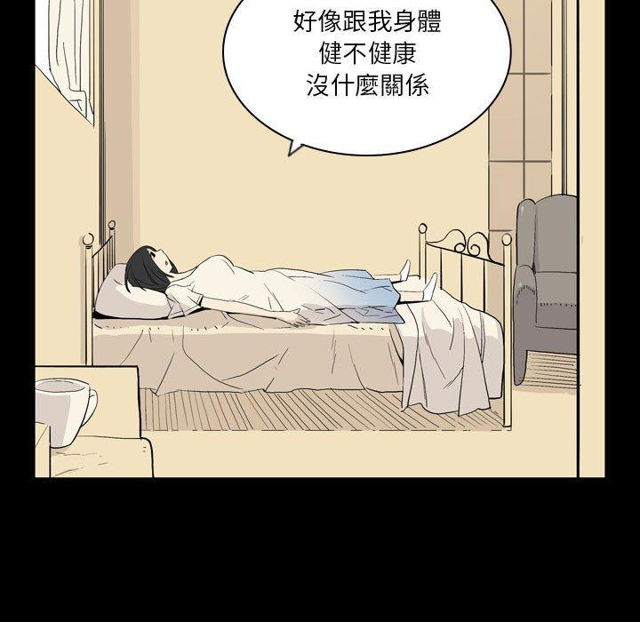 解憂咖啡 第 23 話 第68页