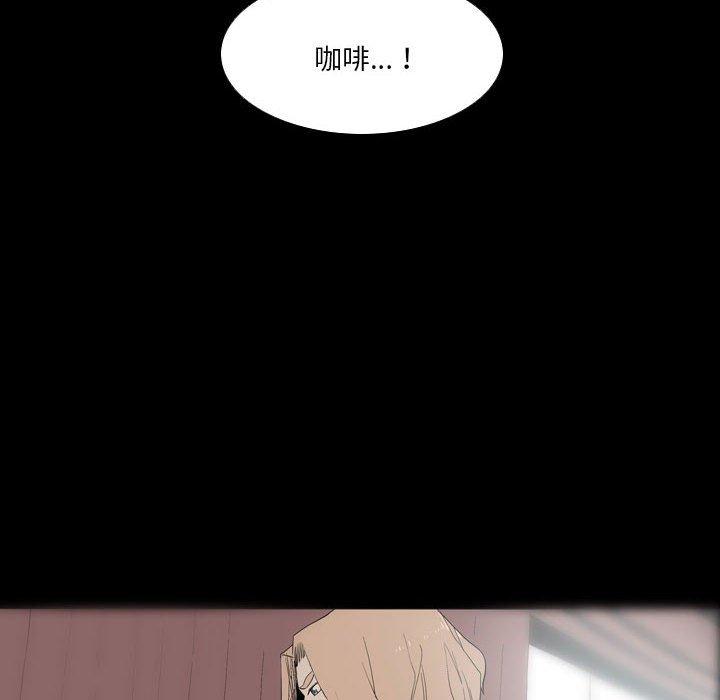 解憂咖啡 第 23 話 第75页
