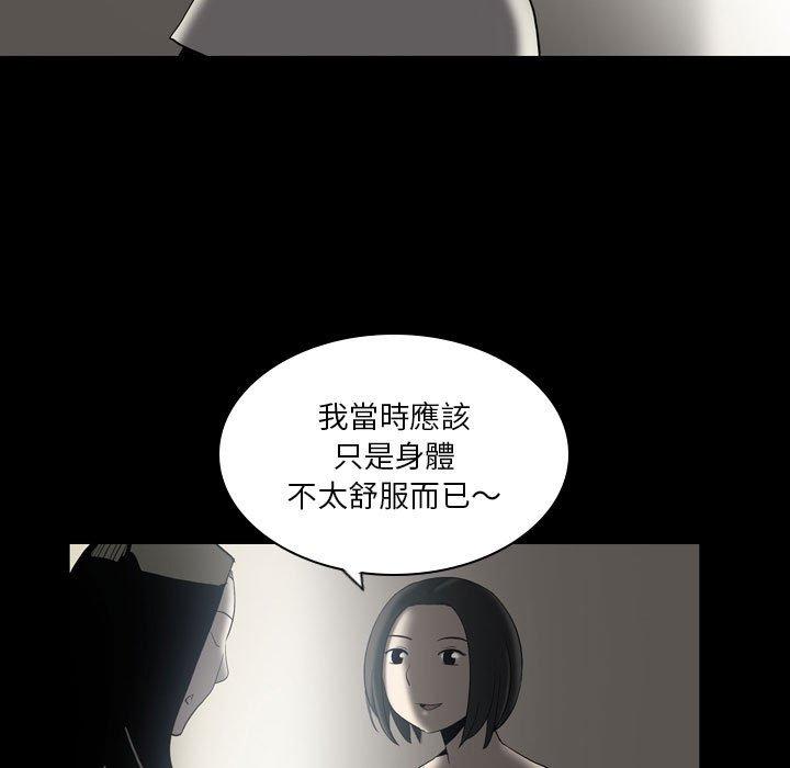 解憂咖啡 第 23 話 第80页