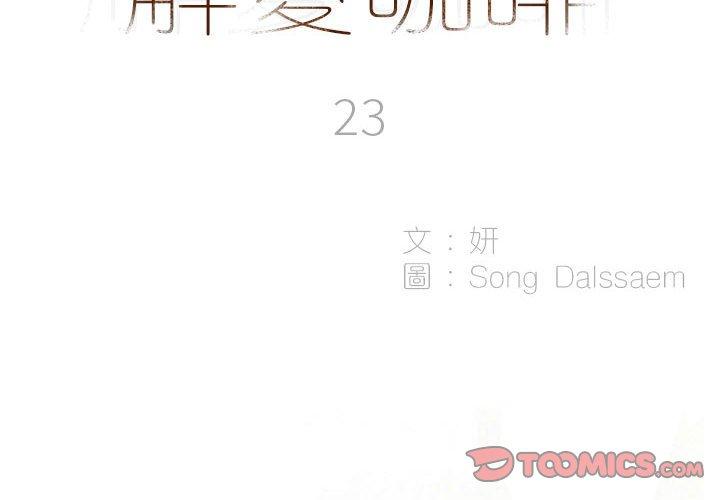解憂咖啡 第 24 話 第2页