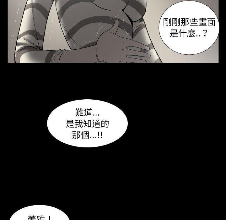 解憂咖啡 第 24 話 第52页