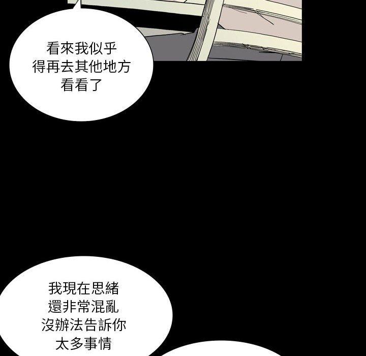 解憂咖啡 第 26 話 第17页