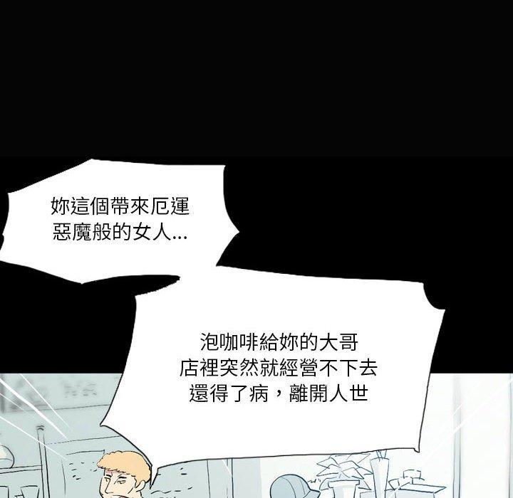 解憂咖啡 第 26 話 第72页