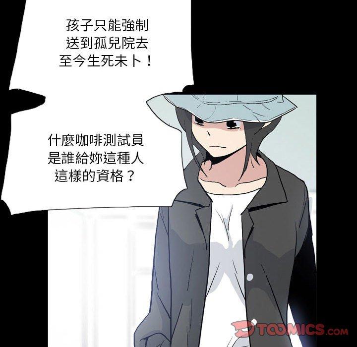 解憂咖啡 第 26 話 第74页