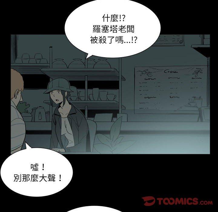 解憂咖啡 第 26 話 第78页