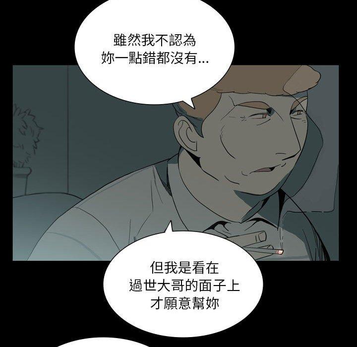 解憂咖啡 第 26 話 第79页