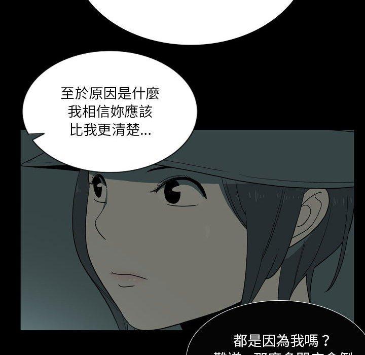 解憂咖啡 第 26 話 第81页