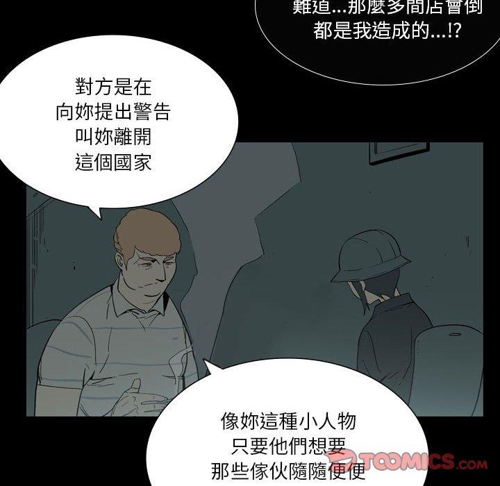 解憂咖啡 第 26 話 第82页