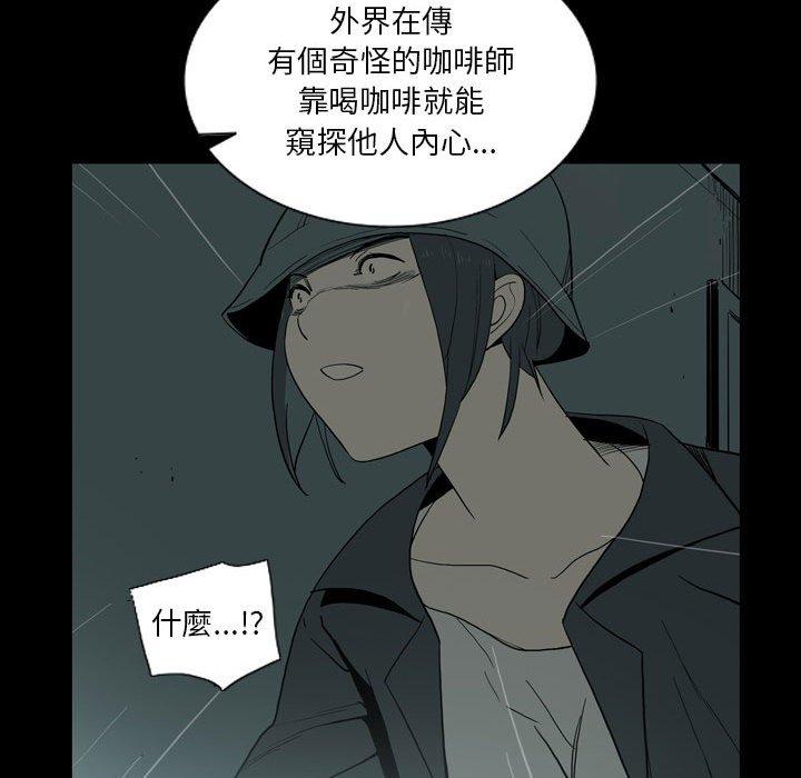 解憂咖啡 第 26 話 第85页