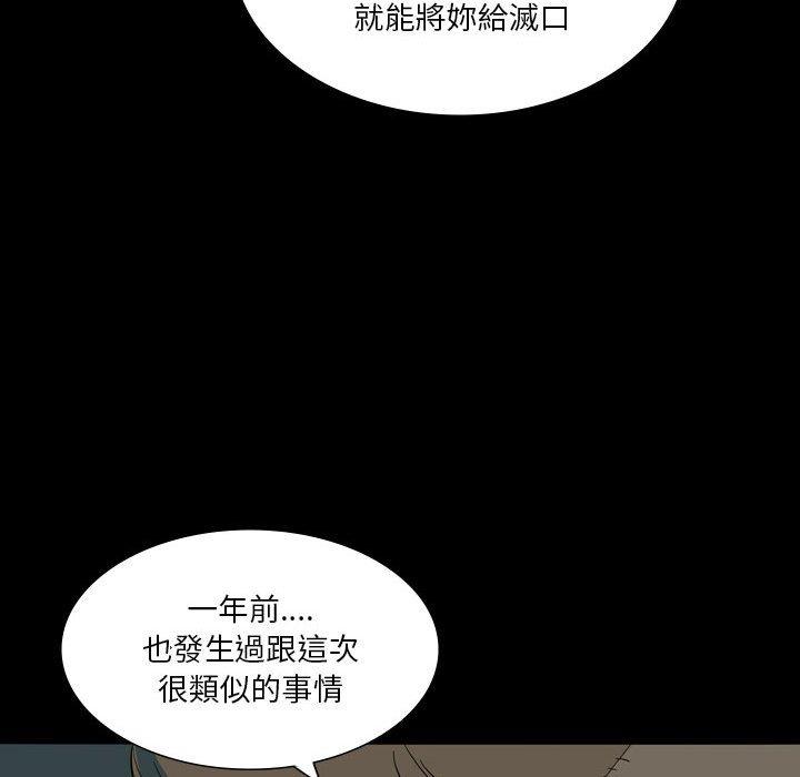 解憂咖啡 第 26 話 第83页