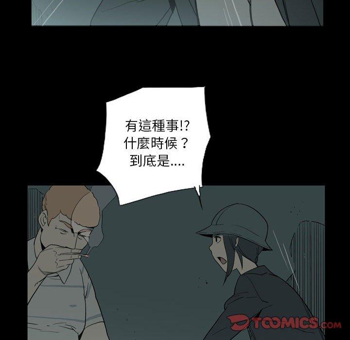 解憂咖啡 第 26 話 第86页
