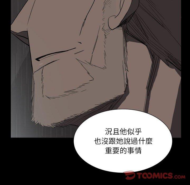 解憂咖啡 第 26 話 第46页