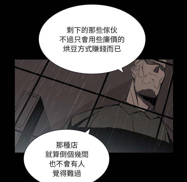 解憂咖啡 第 26 話 第47页