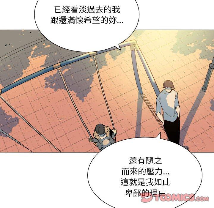 解憂咖啡 第 28 話 第50页