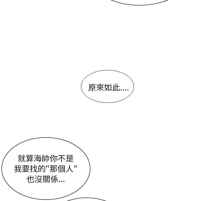 解憂咖啡 第 28 話 第51页