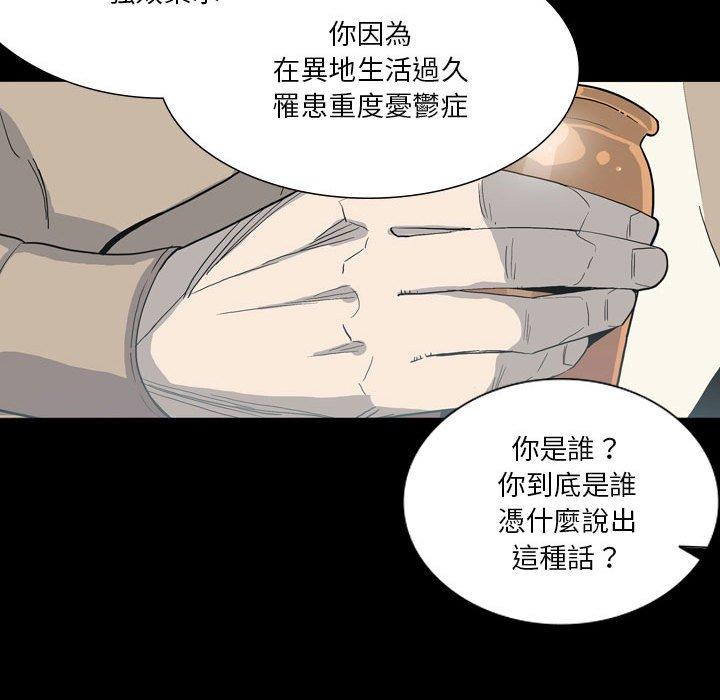 解憂咖啡 第 28 話 第72页