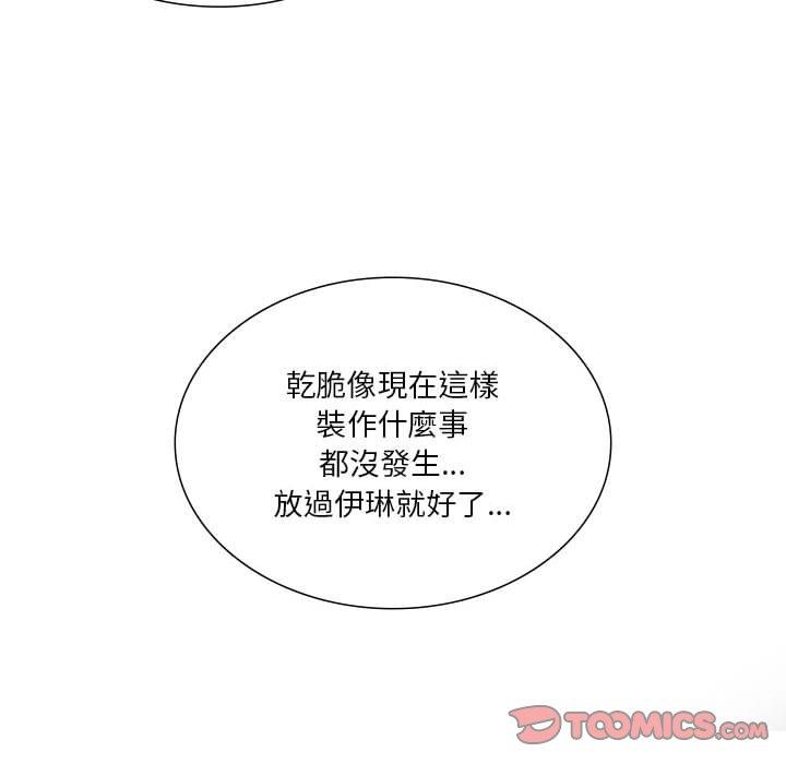 解憂咖啡 第 28 話 第86页