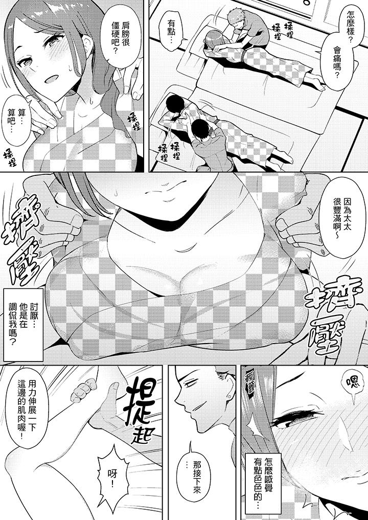 幫人妻放鬆筋骨的到府按摩 第11話 第13页