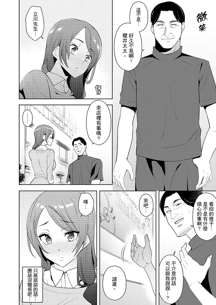 幫人妻放鬆筋骨的到府按摩 第14話 第9页