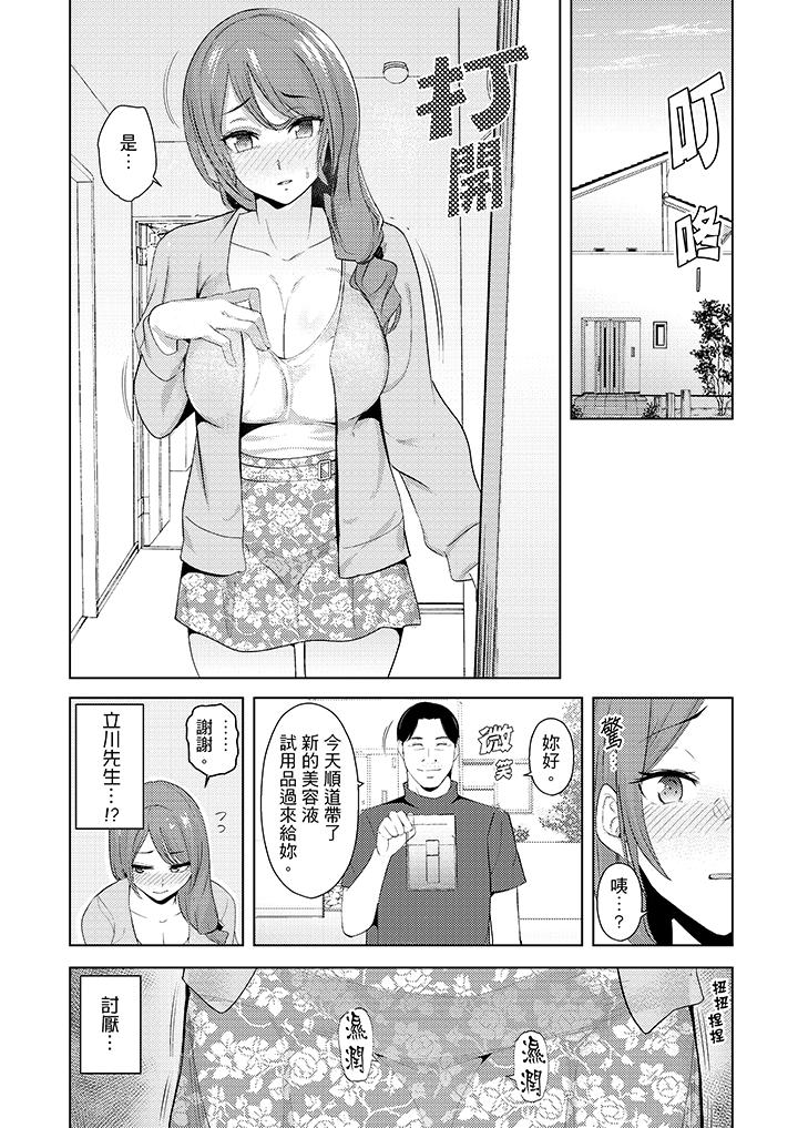 幫人妻放鬆筋骨的到府按摩 第16話 第6页