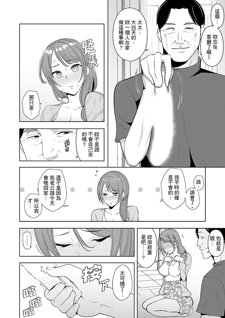 幫人妻放鬆筋骨的到府按摩 第16話 第9页