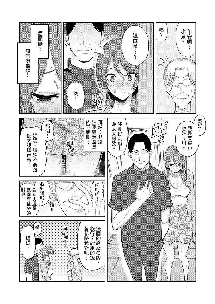 幫人妻放鬆筋骨的到府按摩 第17話 第7页