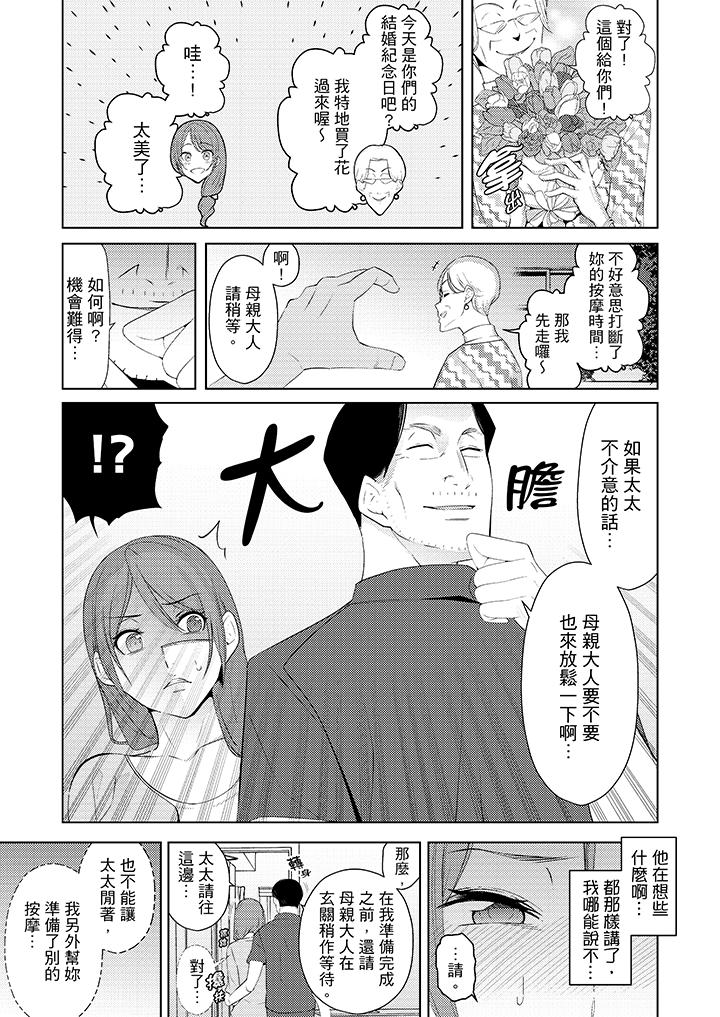 幫人妻放鬆筋骨的到府按摩 第17話 第8页