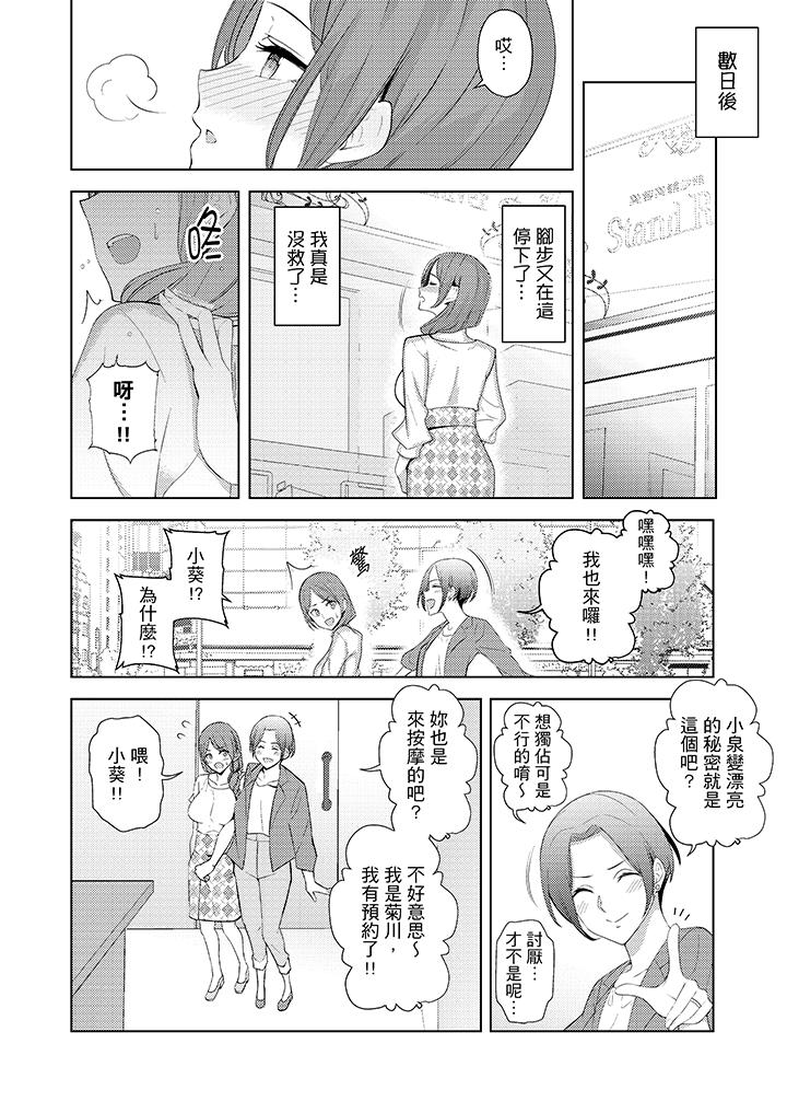 幫人妻放鬆筋骨的到府按摩 第18話 第9页