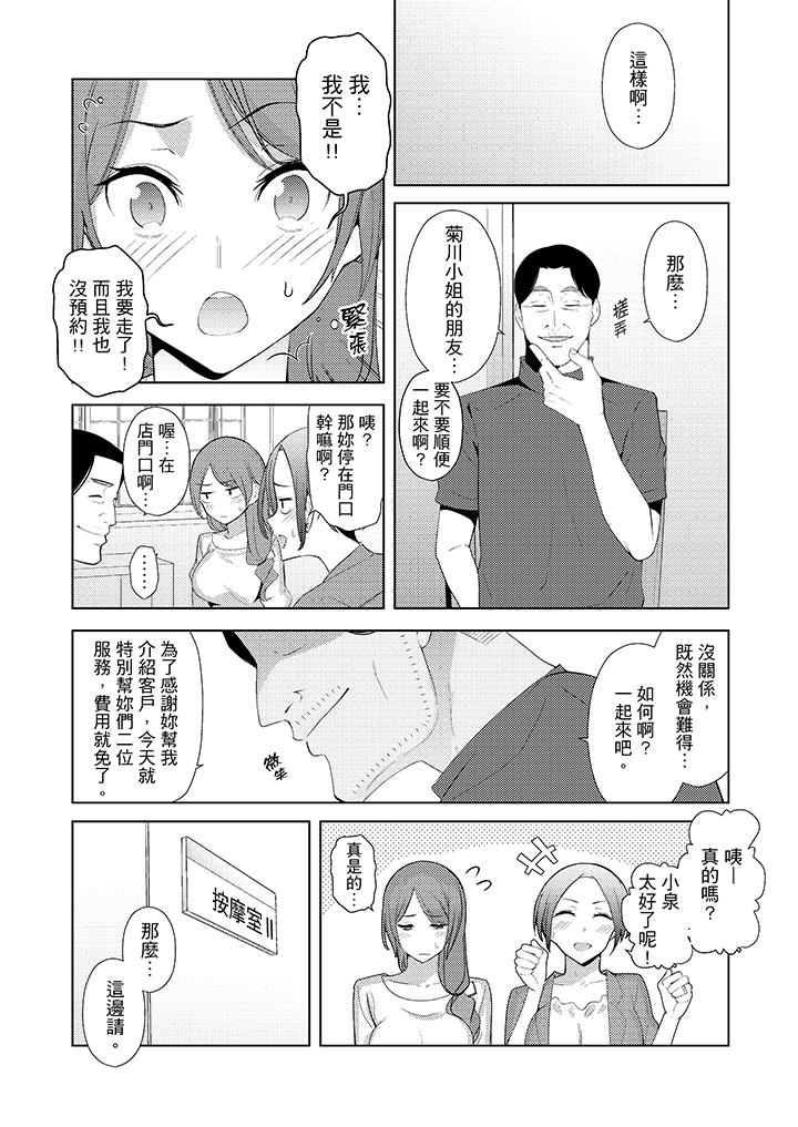 幫人妻放鬆筋骨的到府按摩 第18話 第10页
