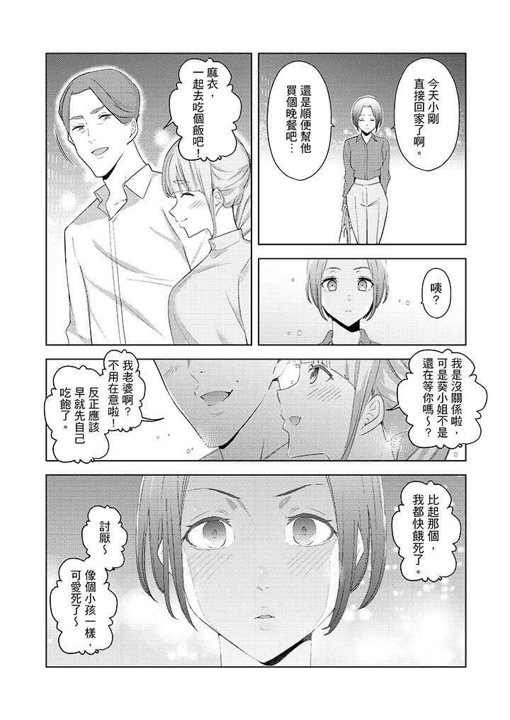 幫人妻放鬆筋骨的到府按摩 第19話 第13页