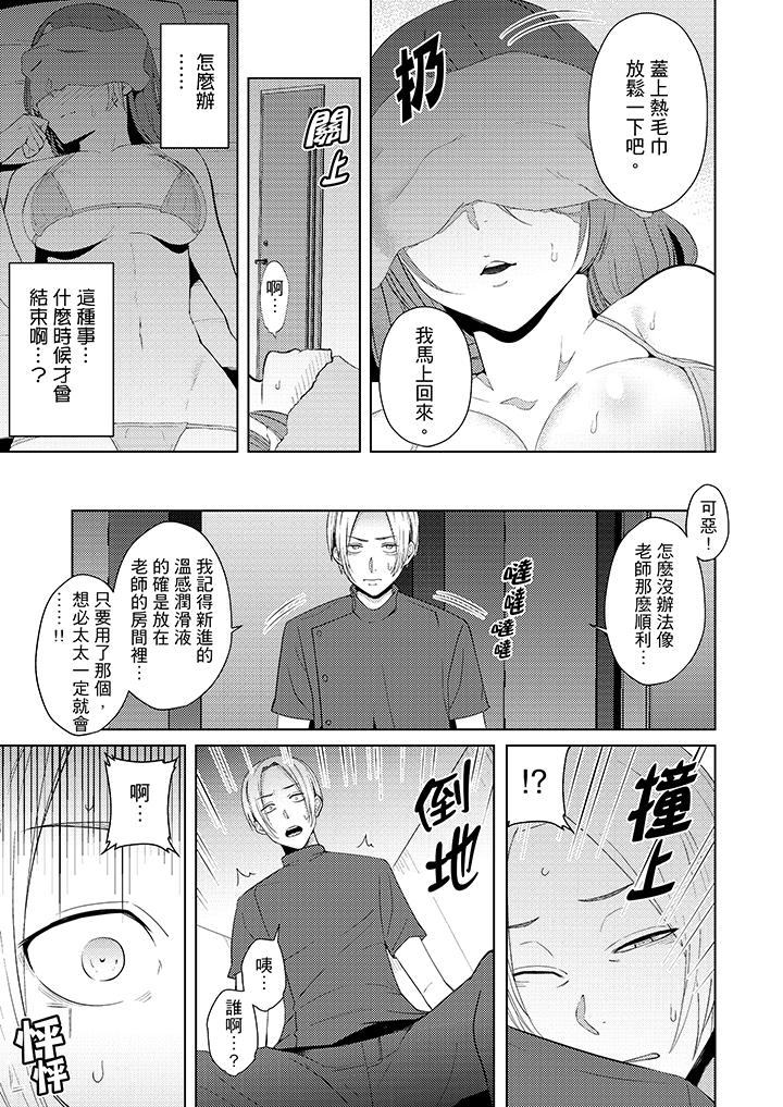 幫人妻放鬆筋骨的到府按摩 第10話 第8页