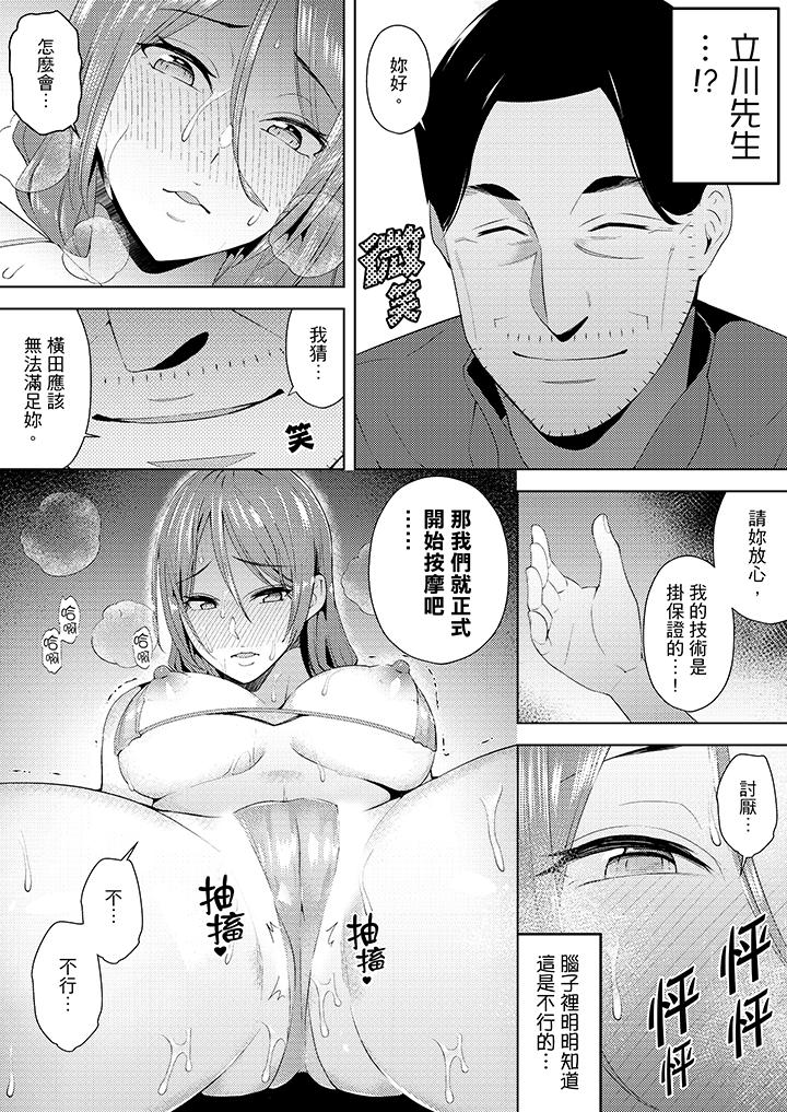 幫人妻放鬆筋骨的到府按摩 第10話 第13页