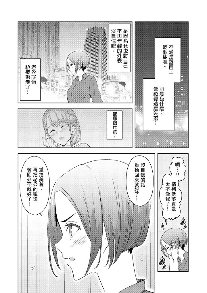 幫人妻放鬆筋骨的到府按摩 第20話 第2页