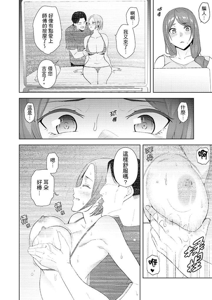 幫人妻放鬆筋骨的到府按摩 第21話 第7页
