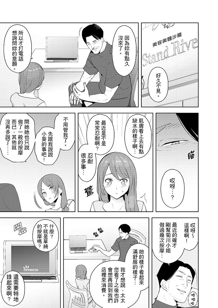 幫人妻放鬆筋骨的到府按摩 第21話 第6页