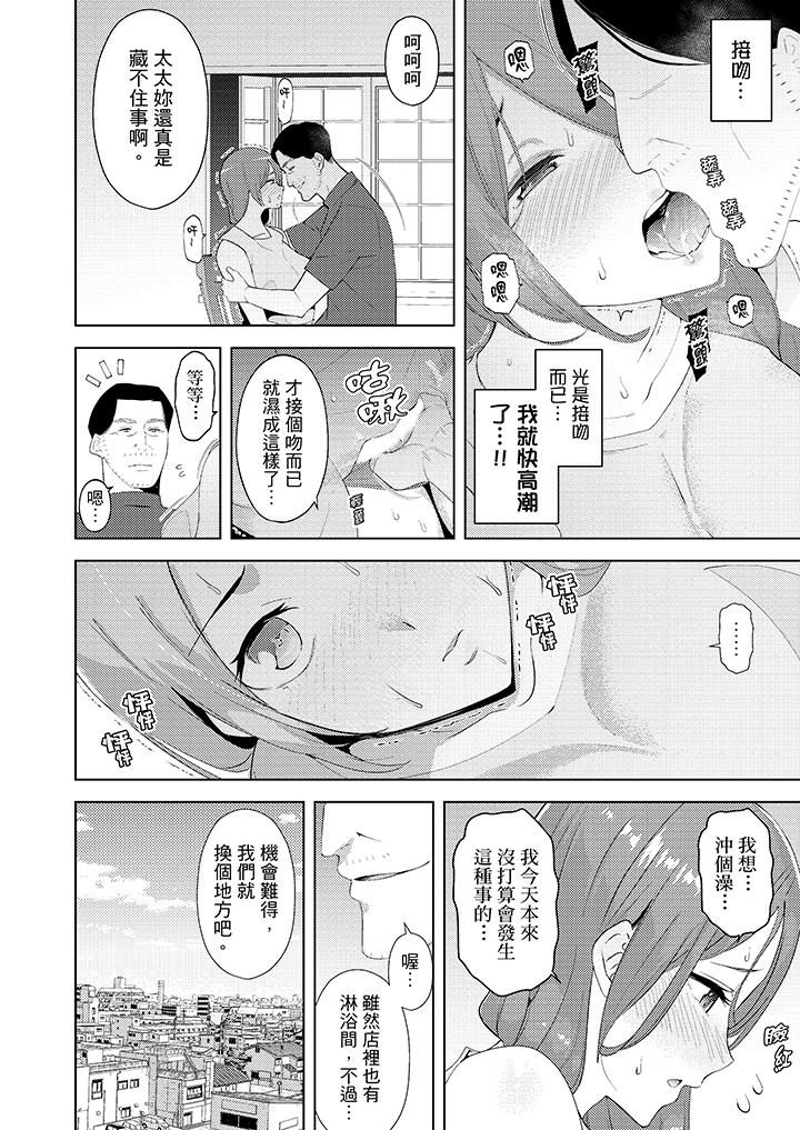 幫人妻放鬆筋骨的到府按摩 第21話 第11页