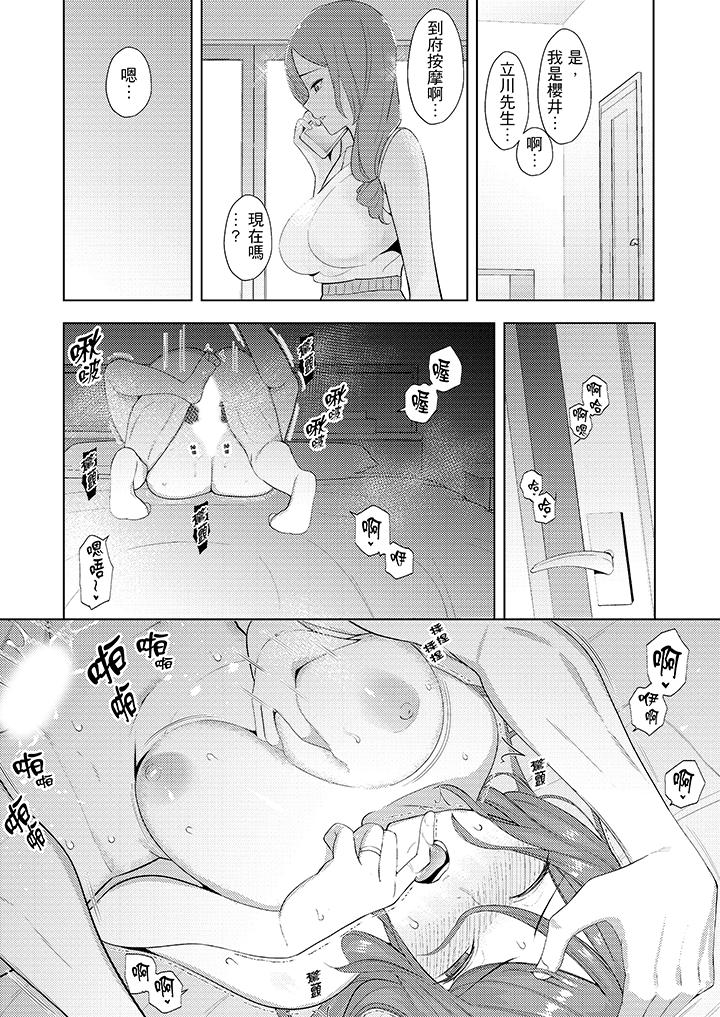 幫人妻放鬆筋骨的到府按摩 第23話 第7页