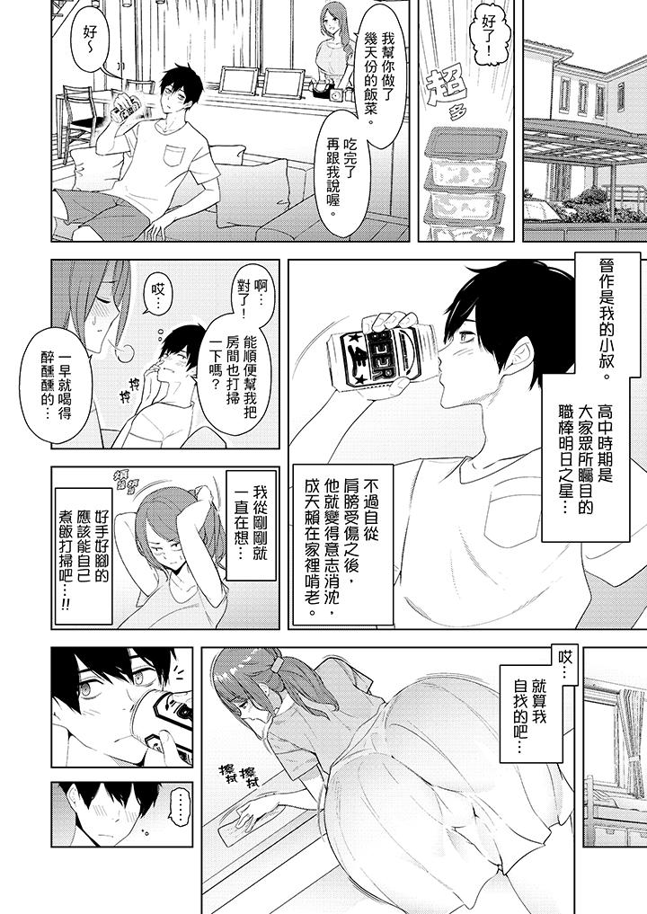 幫人妻放鬆筋骨的到府按摩 第23話 第11页