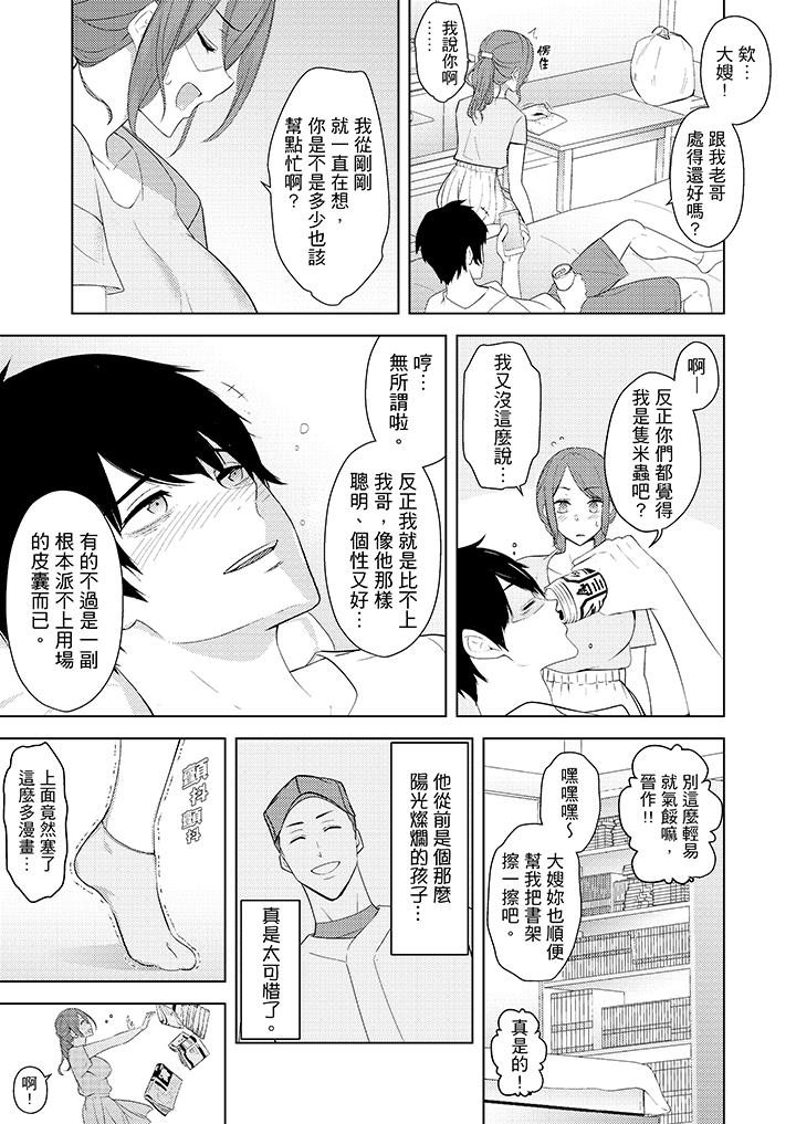 幫人妻放鬆筋骨的到府按摩 第23話 第12页