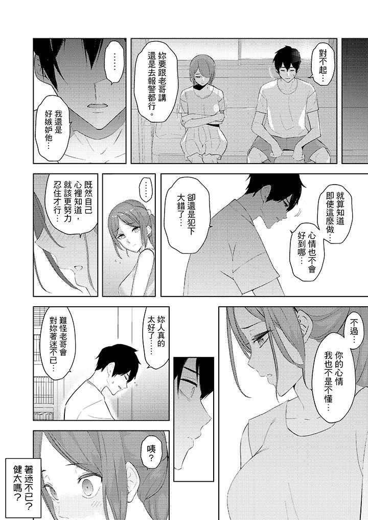幫人妻放鬆筋骨的到府按摩 第24話 第11页