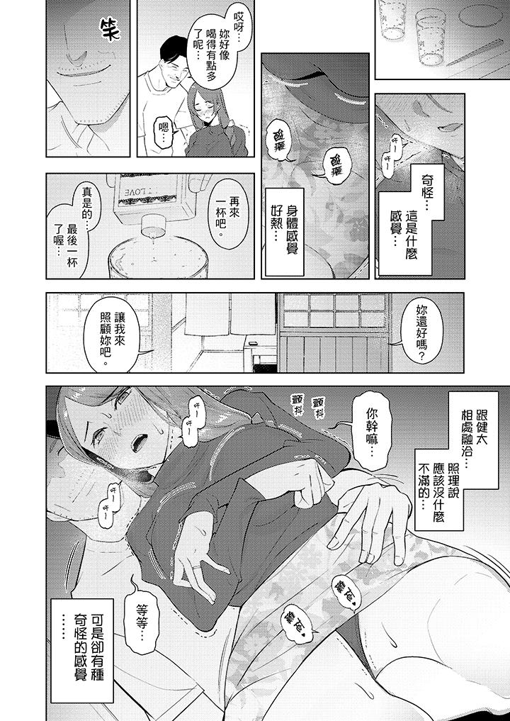幫人妻放鬆筋骨的到府按摩 第25話 第9页