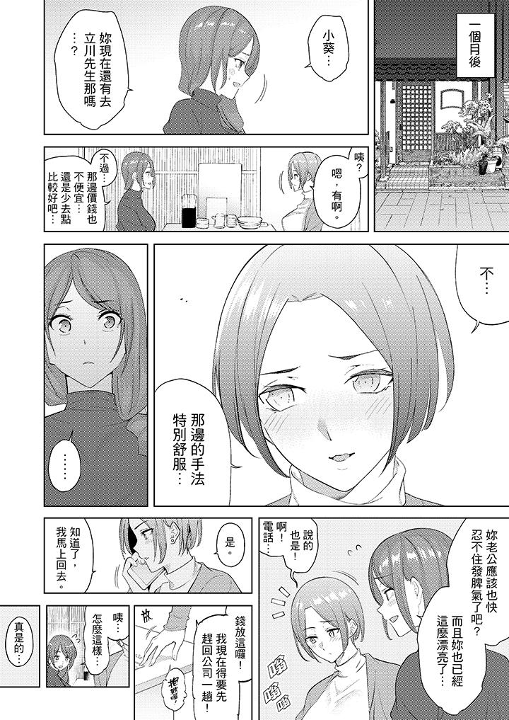 幫人妻放鬆筋骨的到府按摩 第25話 第7页
