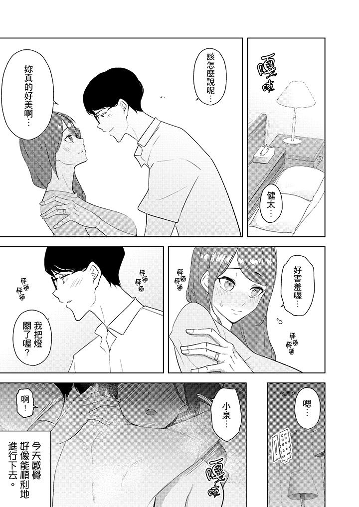 幫人妻放鬆筋骨的到府按摩 第25話 第2页