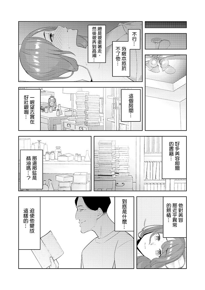 幫人妻放鬆筋骨的到府按摩 第26話 第12页